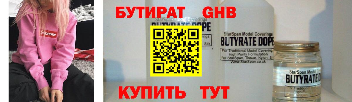 Морозовск  БУТИРАТ  Вход с VPN  БУТИРАТ 99% 