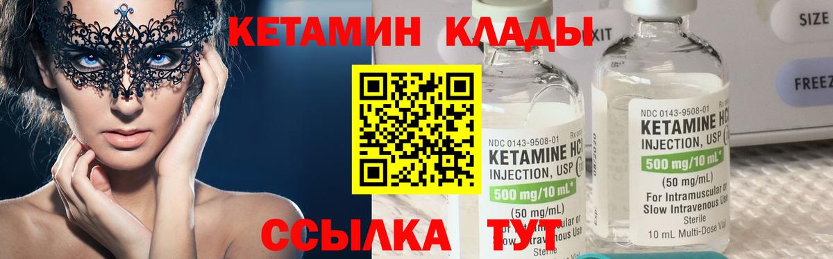 КЕТАМИН ketamine Морозовск
