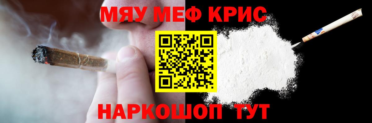 Мефедрон кристаллы Морозовск