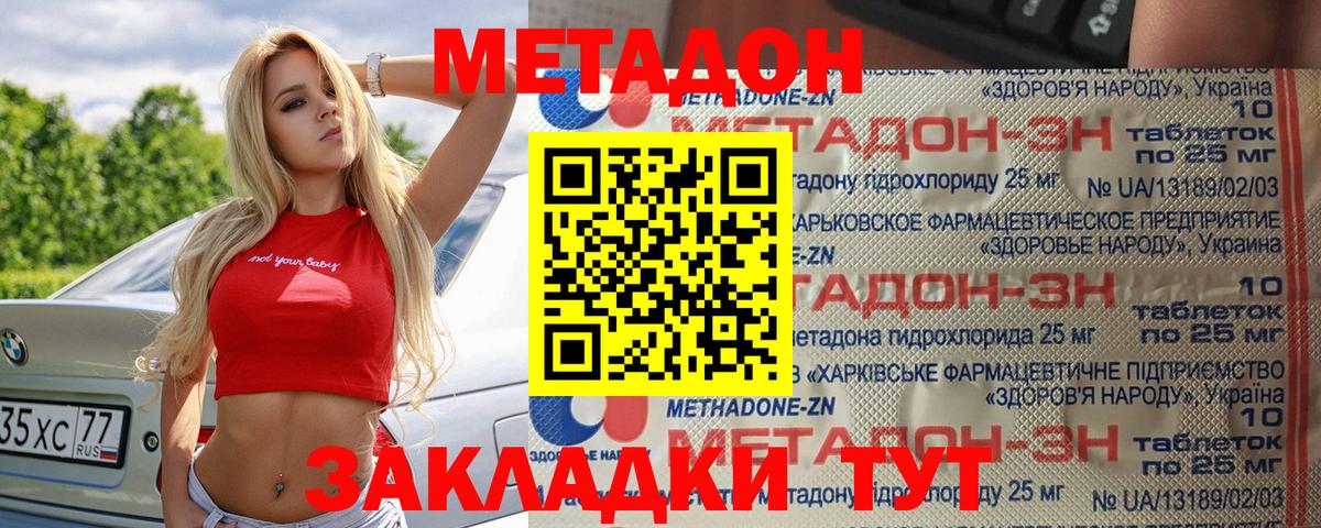 Метадон кристалл  Вход с VPN  Морозовск 