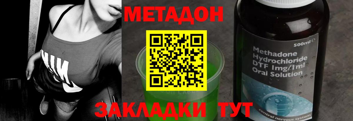 МЕТАДОН methadone Морозовск